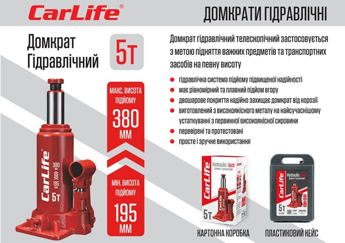 Домкрат гідравлічний пляшковий CarLife 5т 195-380мм у кейсі-зображення-1